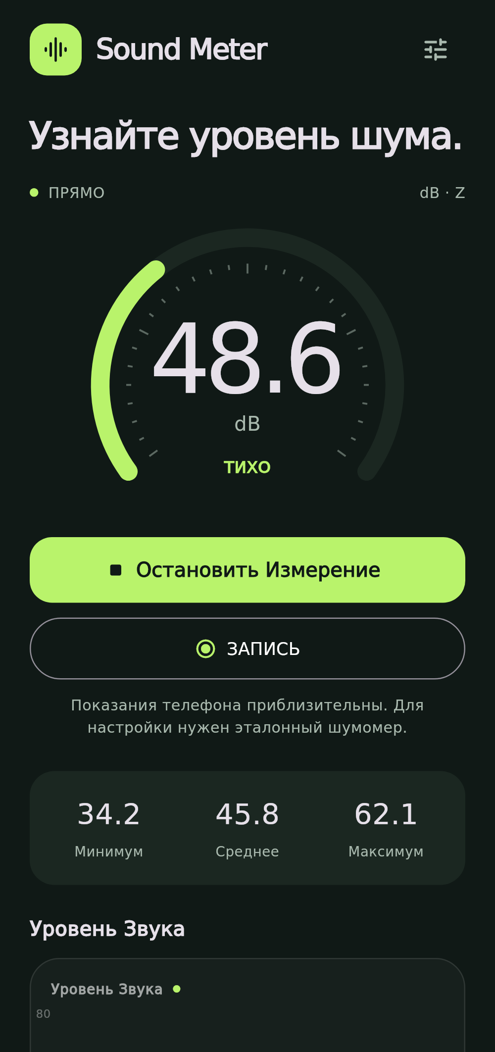 Интерфейс приложения · пример показаний